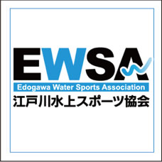 一般社団法人江戸川水上スポーツ協会